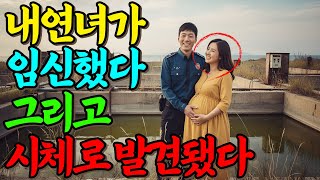 Download lagu [실화바탕] 2013년, 내연녀가 임신 사실을 알렸다, 그리고 그녀는 양어장에서 시체로 발견됐다ㅣ어메이징미스터리ㅣ괴담ㅣ미스테리 사건ㅣ무서운이야기ㅣ실종사건ㅣ시니어ㅣ자면서듣는 mp3