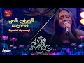Nube Unusum Haduwen නුඹේ උණුසුම් හාදුවෙන් Siyumini Opayangi Pi