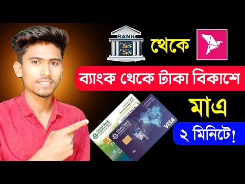 Bank to BKash Money Transfer || islami bank visa card to bkash tk transfer [Bangla]