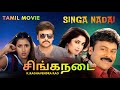 Singa Nadai Tamil Full Movie Chiranjeevi Ramya Krishnan Ramba Shashe Brahmanandam
