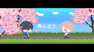 僕らまた (Us, again) / SG (ソギョン)【covered by ハルキー】