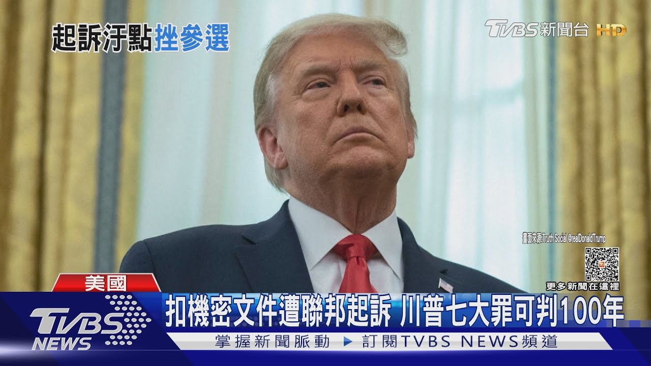 扣機密文件遭聯邦起訴 川普七大罪可判100年