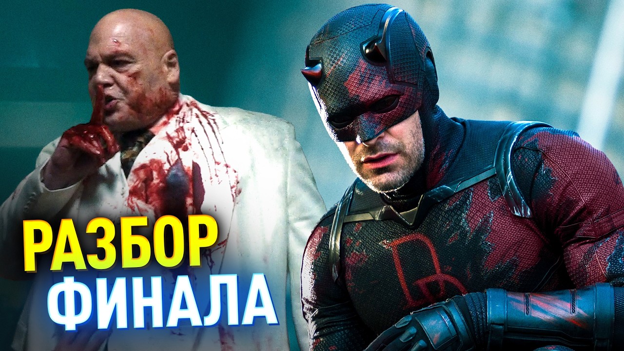 СОРВИГОЛОВА 2 РАЗБОР ФИНАЛА И НАМЁКИ НА 3 СЕЗОН