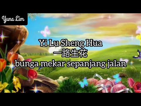 Yi Lu Sheng Hua 一路生花 (bunga mekar sepanjang jalan) Wen Yi Xin 溫奕心 Lyrics