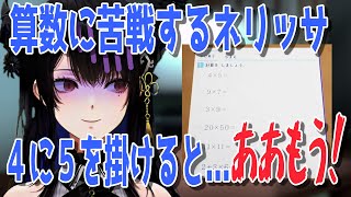 小学生の算数問題に苦戦して発狂しちゃうネリッサ【日英両字幕】