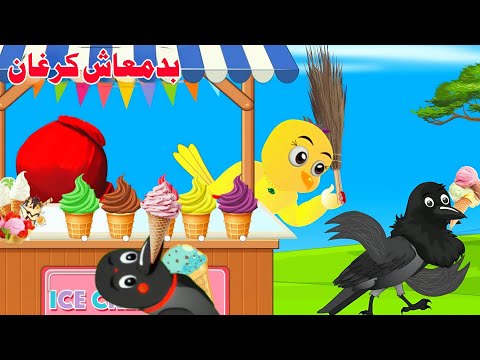 EP:2 Meena marghe Ice cream🍨🍦 vala  Kahani | meena marghe av tore kargha pashto ice cream vala story