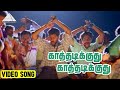 காத்தடிக்குது காத்தடிக்குது Video Song Ninaiviru