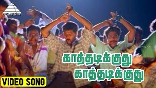 Download lagu காத்தடிக்குது காத்தடிக்குது Video Song | Ninaivirukkum Varai Movie Songs | Prabhu Deva | Deva mp3