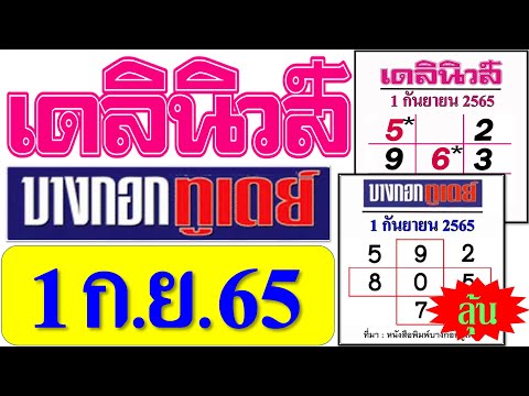 หวย เดลินิวส์