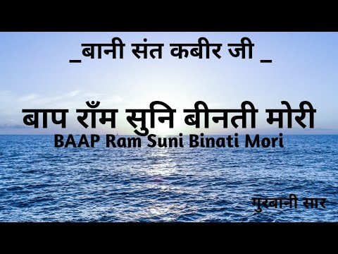 ||Baap Ram suno vinati Mori||Bani sant kabir ji||gurbaanisaar||Rssb Shabd||Satsang#GURBAANISAAR