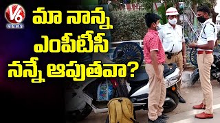 మా నాన్న ఎంపీటీసీ..నన్నే ఆపుతవా?.. 8th Class Student Questions Traffic Police | Siddipet |