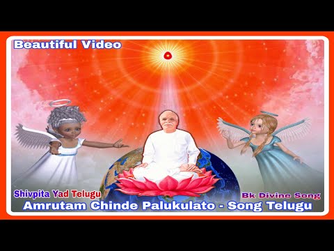 Amrutam Chinde Palukulato - Song Telugu {Bk Divine Song}
