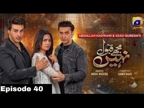 Mujhay Qabool Nahin Episode  40 -Teaser - 3rd Aug 2023 - HAR PAL GEO, har pal geo