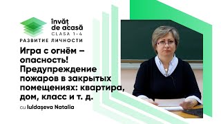 "Игра с огнём – опасность!"