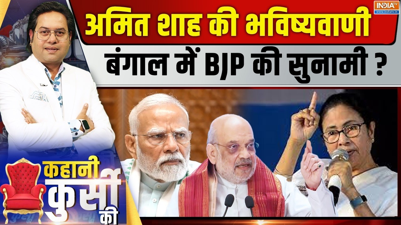 Kahani Kursi Ki Live : फर्स्ट राउंड में 110 पार,  अबकी बार बंगाल में BJP स