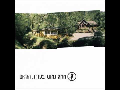 הדג נחש     להביא את המכה   עם הפי אר טרופרז