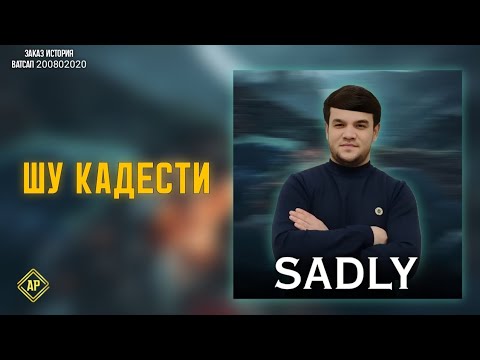 SADLY - ШУ КАДЕСТИ 