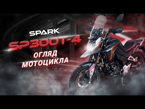 Мотоцикл Spark SP300T-4 (Заводская упаковка) (Серебро)