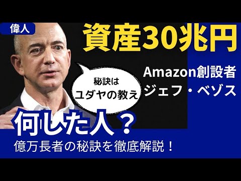 億万長者の人生: これがジェフ・ベゾスの実際の財産です