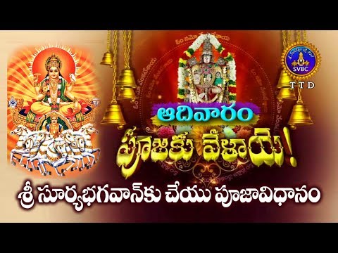 Poojaku Velaye | Sri Surya Bhagavan Pooja | Sunday | SVBC TTD