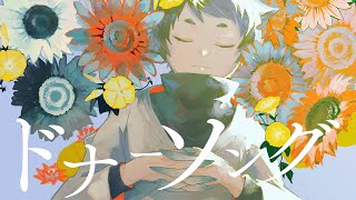 【歌ってみた】ドナーソング/れるりり×もじゃ【にじさんじ/弦月藤士郎】