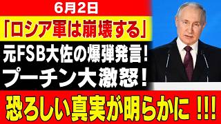 【プーチン政権に激震】元FSB大佐が獄中から異例の警告！「ロシア敗北シナリオ」と900億ユーロ支援で戦局激変か