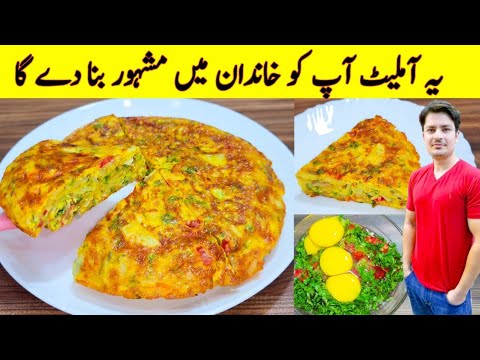 Omelette Recipe By ijaz Ansari | Vegetable Omelette Recipe | Egg And Potato Recipe