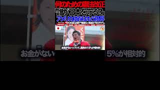 【神谷宗幣】⑤核心に迫る‼️憲法・9条・靖国…なぜ議論は進まないのか#憲法改正#9条問題#日本の主権#安全保障#参政党#神谷宗幣