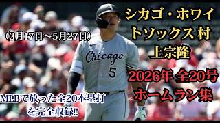 【岡本和真】決勝16号3ランにレジェンドたちが衝撃本音！「彼は本物だ」勝負を決めた一撃に海外ファンも大熱狂 ⚾️🔥🚀😱🏆