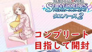【ウエハース開封】アイドルマスターシャイニーカラーズ ウエハース2開封配信