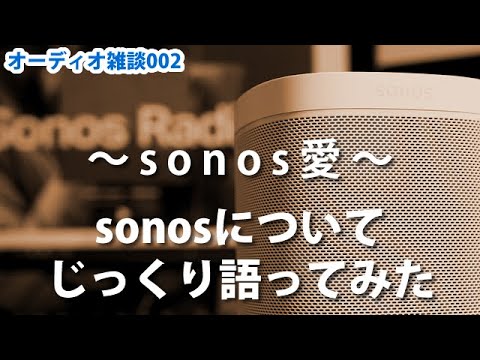 Sonos One に問題がありますか?彼を元に戻してください