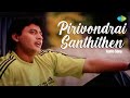 Pirivondrai Santhithen - Audio Song | Piriyada Varam Vendum | Prashanth | Shalini | S. A. Rajkumar