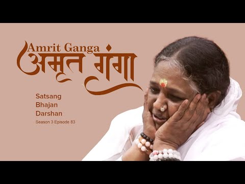 Amrit Ganga - अमृत गंगा - S 3 Ep 83 - Amma, Mata Amritanandamayi Devi - Satsang, Bhajan, Darshan