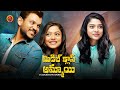 Varsha Bollamma Latest Telugu Movie | Middle Class Ammayi | Shravan | Mukesh | Kalyanam