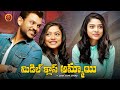 Varsha Bollamma Latest Telugu Movie Middle Class Ammayi Shravan Mukesh Kalyanam