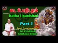 Katha Upanishad(Part-1) by Velukkudi Krishnan Swamy