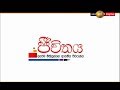 jeevithaya-sirasa-tv-11-01-2019