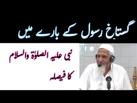 Gustakh e Rasool Ki Saza | Maulana ishaq Madni RA