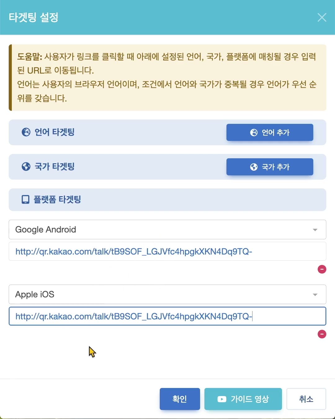 카카오 QR 프로필 URL 타겟팅 설정하기