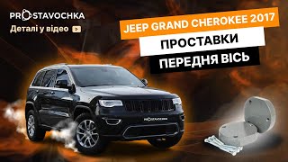 Проставки опор передних стоек Jeep алюминиевые 20мм (31-15-003М20)