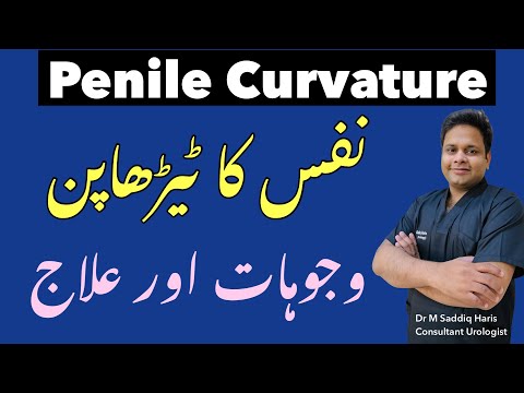 Nafs ka Terha pan ki wajoohat aur ilaj || Peyronie’s disease || Penile Curvature