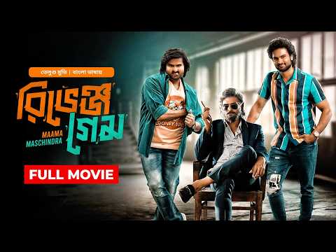 Maama Maschindra - Revenge Game | New Tamil Movie Bangla Dubbed | South Indian Cinema Bangla