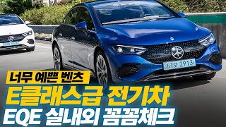  E클래스 대신 이거? 벤츠 EQE 350+ 실내외 둘러보기 유튜브 썸네일