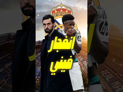 فينيسيوس ينفجر تحت قيادة أربيلوا ويخطف النجومية من مبابي 