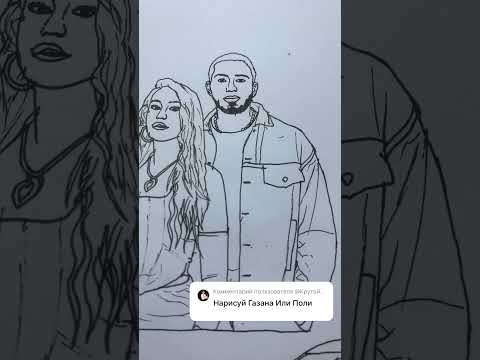 @dubkovapo  и @Gazanmusic #art #baskaetball #fifa #drawing #basball #sketch #baskerball