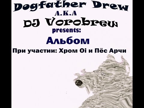 DJ Vorobrew - Музыкальная пауза раз