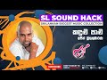 Kadulu Palu Ajith Muthukumarana කඳුළු පාළු අජිත් මුතුකුම�