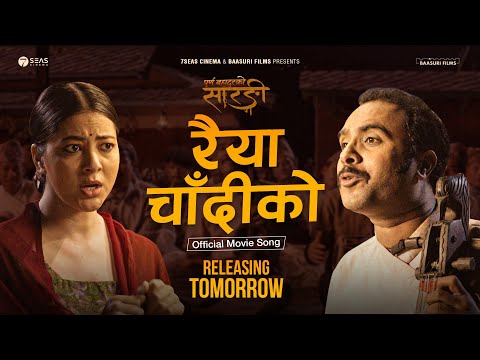 Raiya Chandiko (TEASER) -  Purna Bahadur Ko Sarangi (Movie Song)