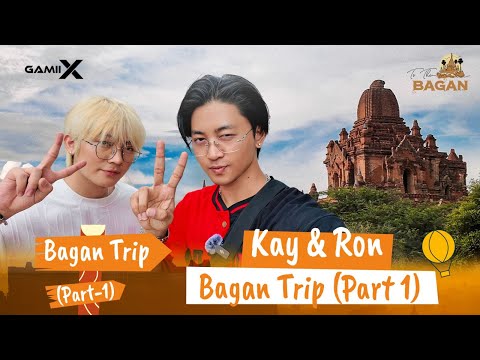 အိပ်မက်ထဲက ပုဂံကို Kay နဲ့ Ron တို့နဲ့အတူ လည်ပတ်ကြည့်ရှုလိုက်ရအောင်✨#GAMIIX  #Kay #Ron #BaganTrip