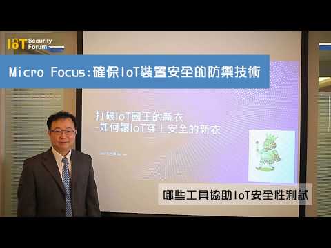 確保IoT裝置安全的防禦技術